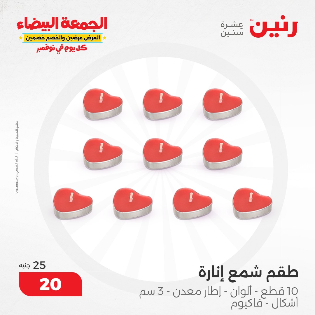 raneen offers from 1nov to 2nov 2024 عروض رنين من 1 نوفمبر حتى 2 نوفمبر 2024 صفحة رقم 85